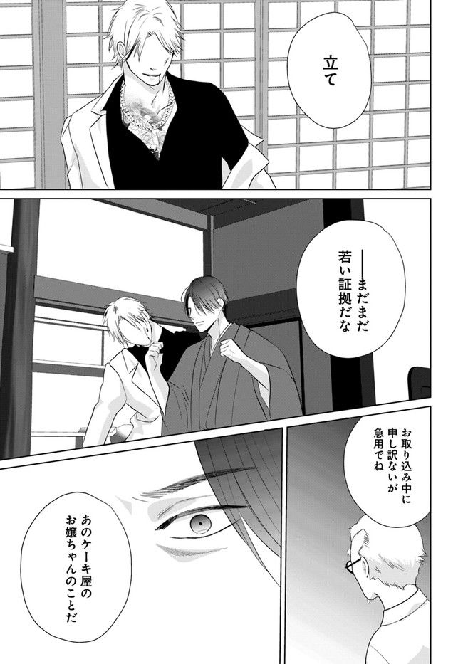 任侠恋女房　親分、年甲斐もなくキュン 第11.3話 - Trang 5
