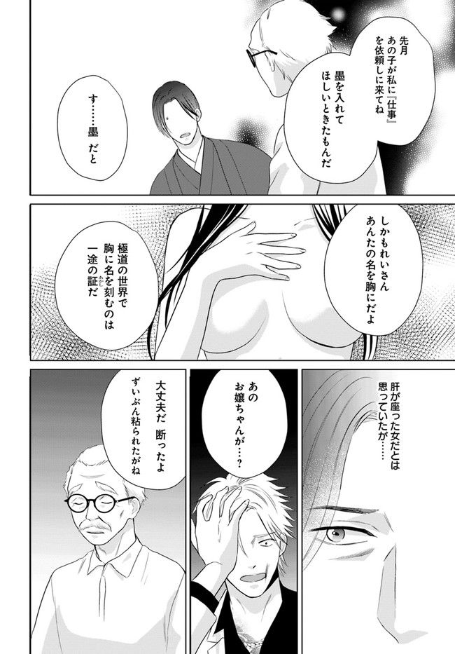 任侠恋女房　親分、年甲斐もなくキュン 第11.3話 - Trang 6