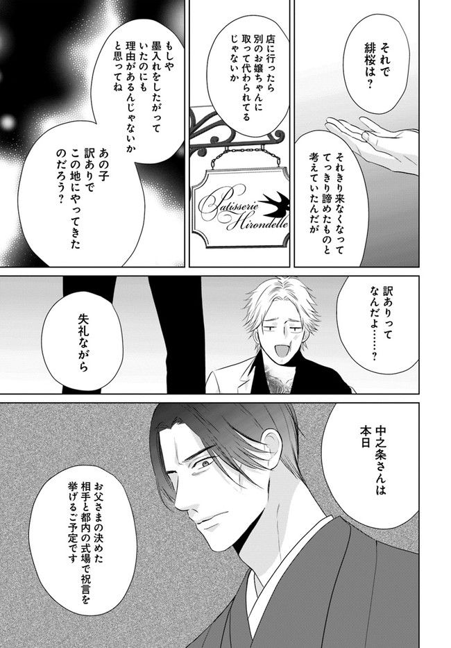 任侠恋女房　親分、年甲斐もなくキュン 第11.3話 - Trang 7