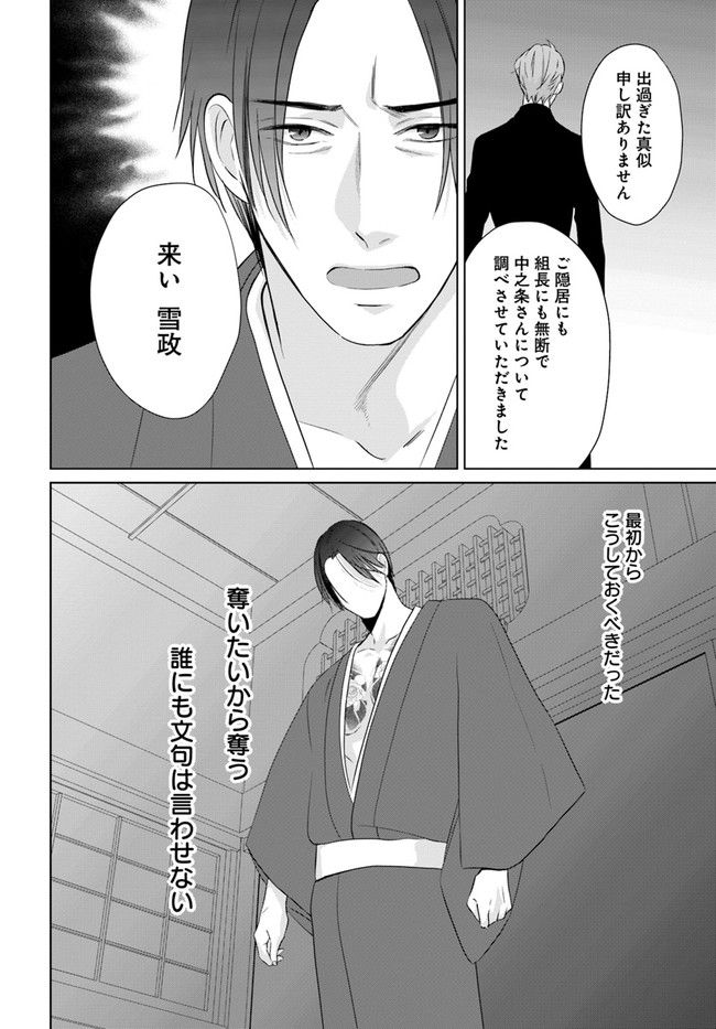 任侠恋女房　親分、年甲斐もなくキュン 第11.3話 - Trang 8