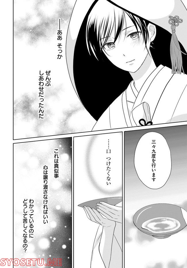 任侠恋女房　親分、年甲斐もなくキュン 第11.4話 - Trang 2