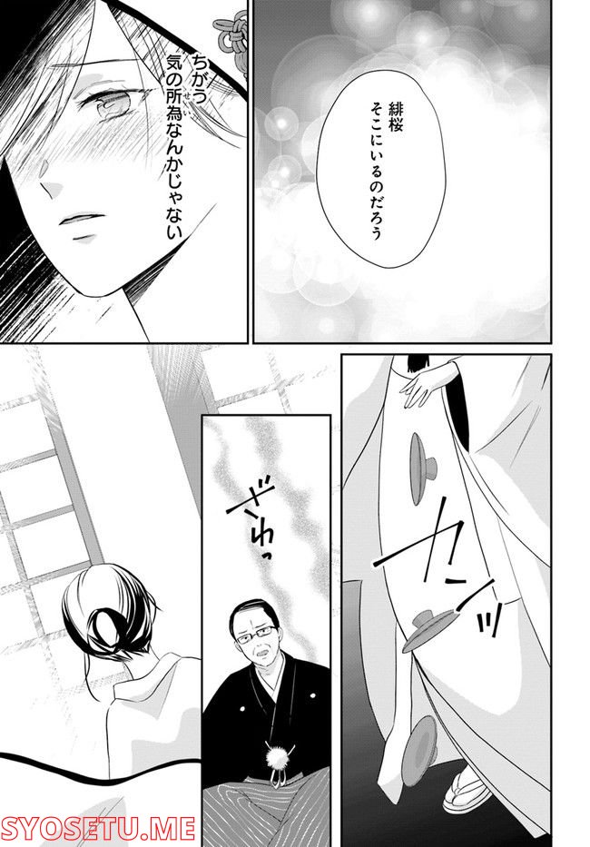 任侠恋女房　親分、年甲斐もなくキュン 第11.4話 - Trang 5