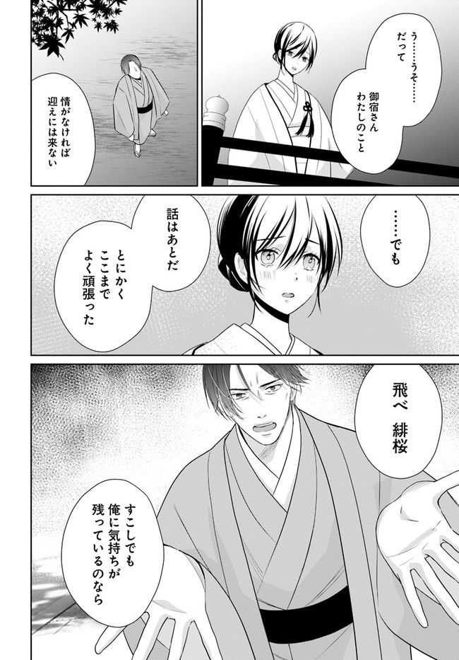 任侠恋女房　親分、年甲斐もなくキュン 第12.1話 - Trang 4