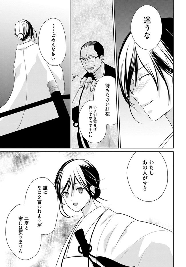 任侠恋女房　親分、年甲斐もなくキュン 第12.1話 - Trang 5