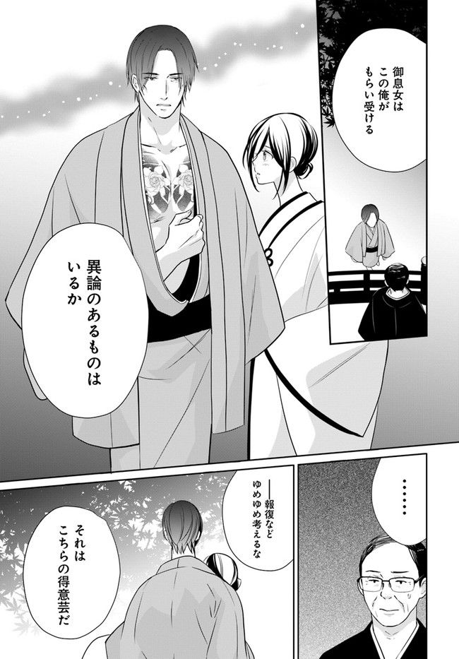 任侠恋女房　親分、年甲斐もなくキュン 第12.1話 - Trang 7