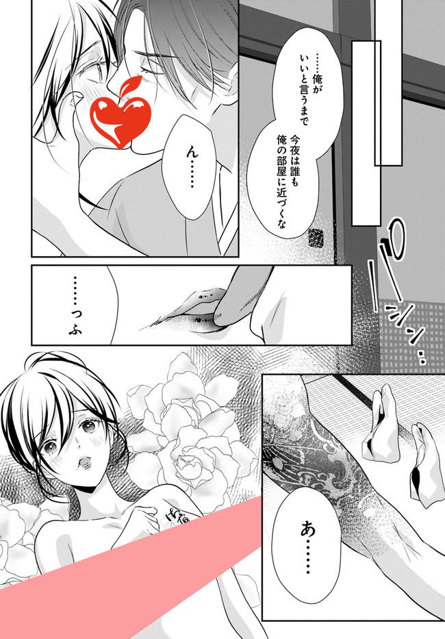任侠恋女房　親分、年甲斐もなくキュン 第12.1話 - Trang 8