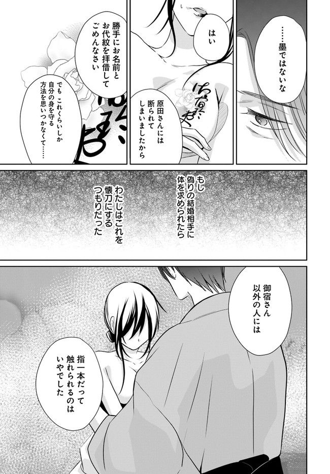 任侠恋女房　親分、年甲斐もなくキュン 第12.1話 - Trang 9