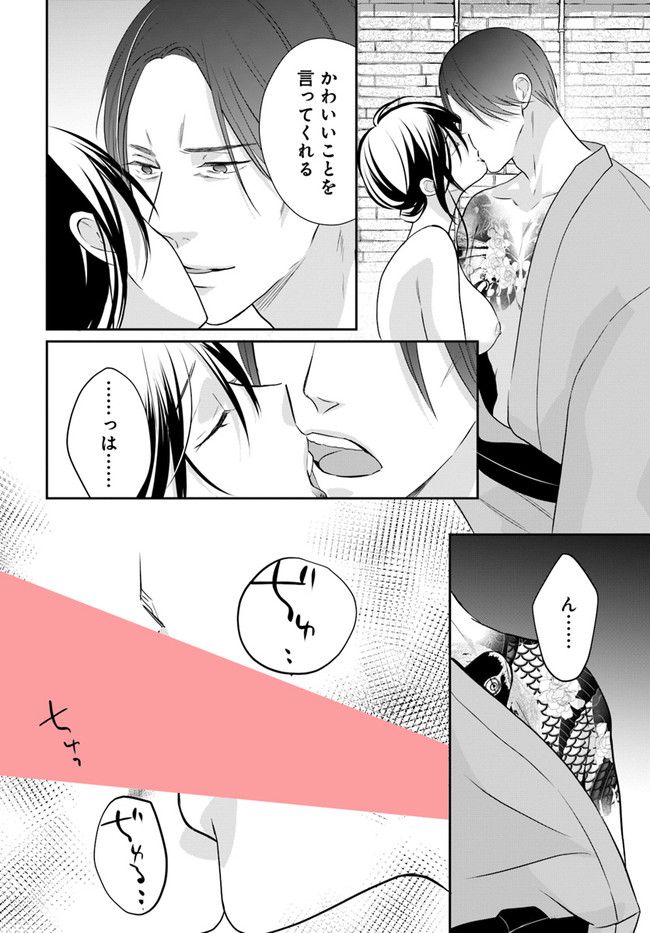 任侠恋女房　親分、年甲斐もなくキュン 第12.1話 - Trang 10