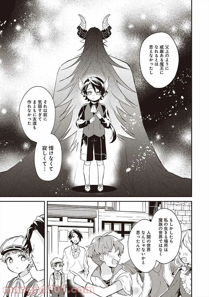 魔王の庭の白い花 - 第4話 - Page 11