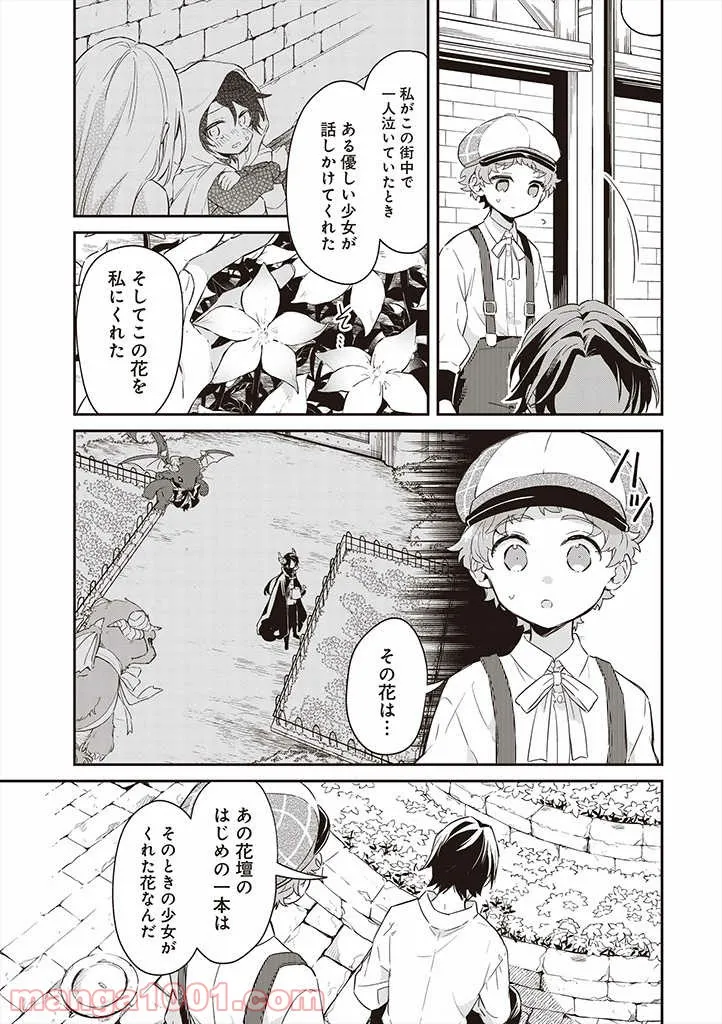 魔王の庭の白い花 - 第4話 - Page 13