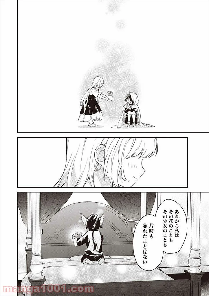 魔王の庭の白い花 - 第4話 - Page 14