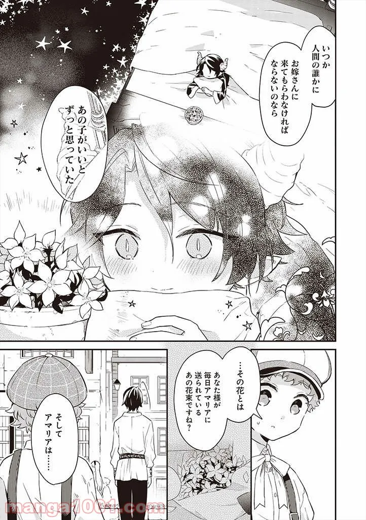 魔王の庭の白い花 - 第4話 - Page 15