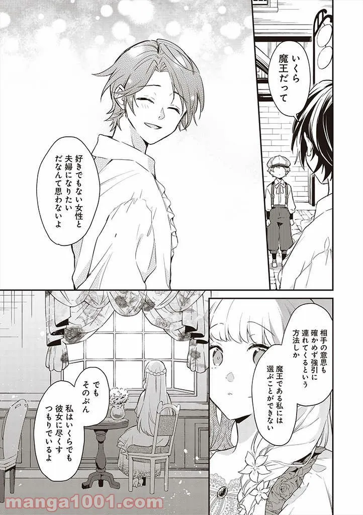 魔王の庭の白い花 - 第4話 - Page 17