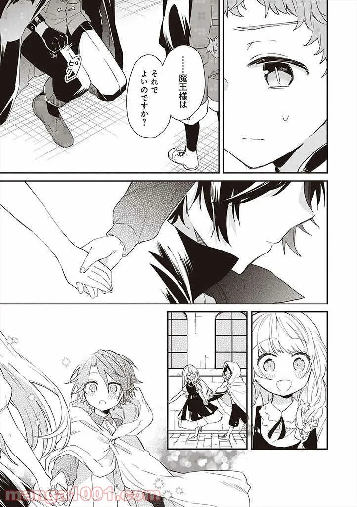 魔王の庭の白い花 - 第5話 - Page 17