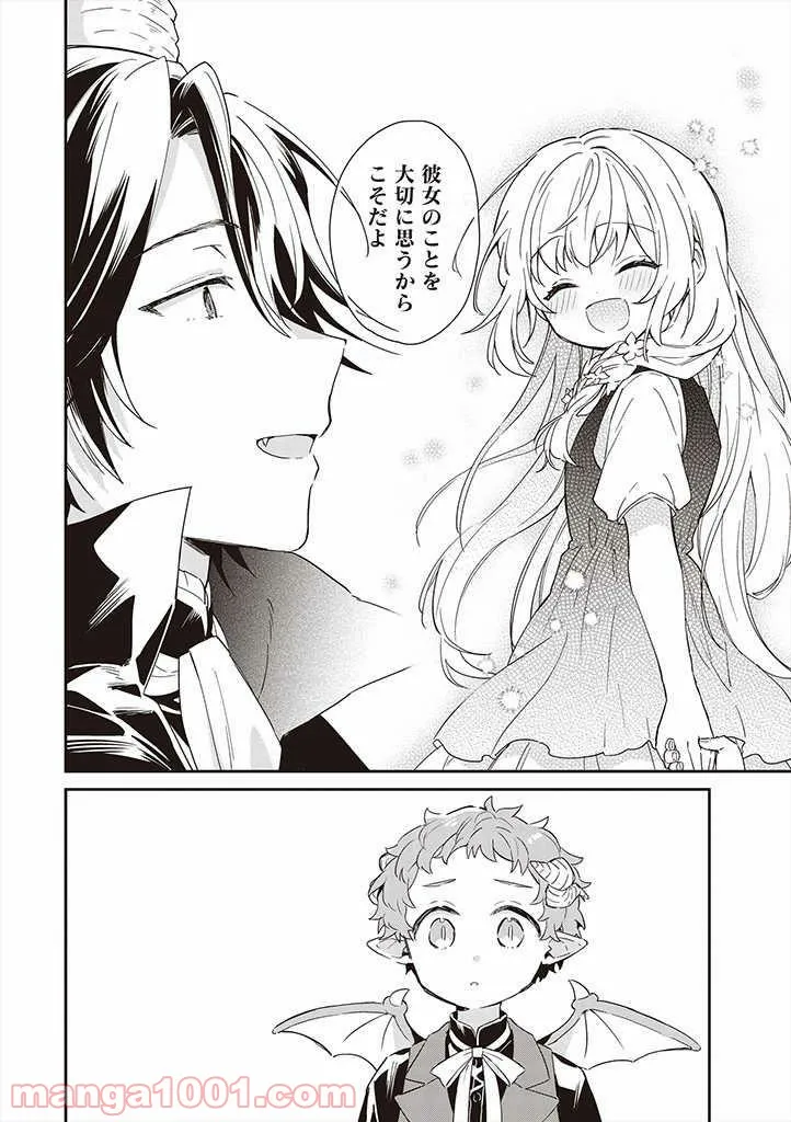 魔王の庭の白い花 - 第5話 - Page 18