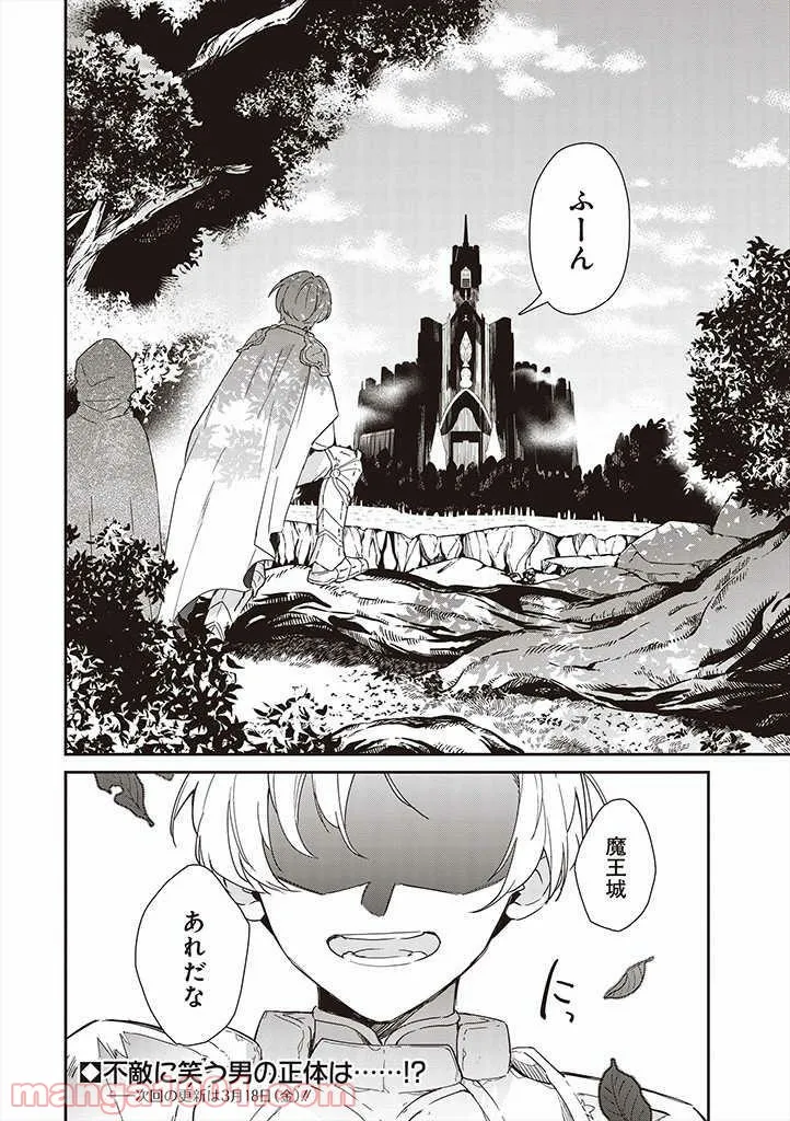 魔王の庭の白い花 - 第5話 - Page 20