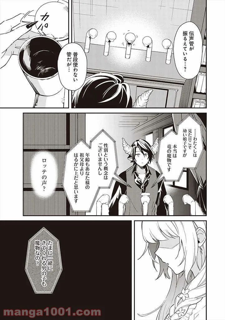 魔王の庭の白い花 - 第5話 - Page 7