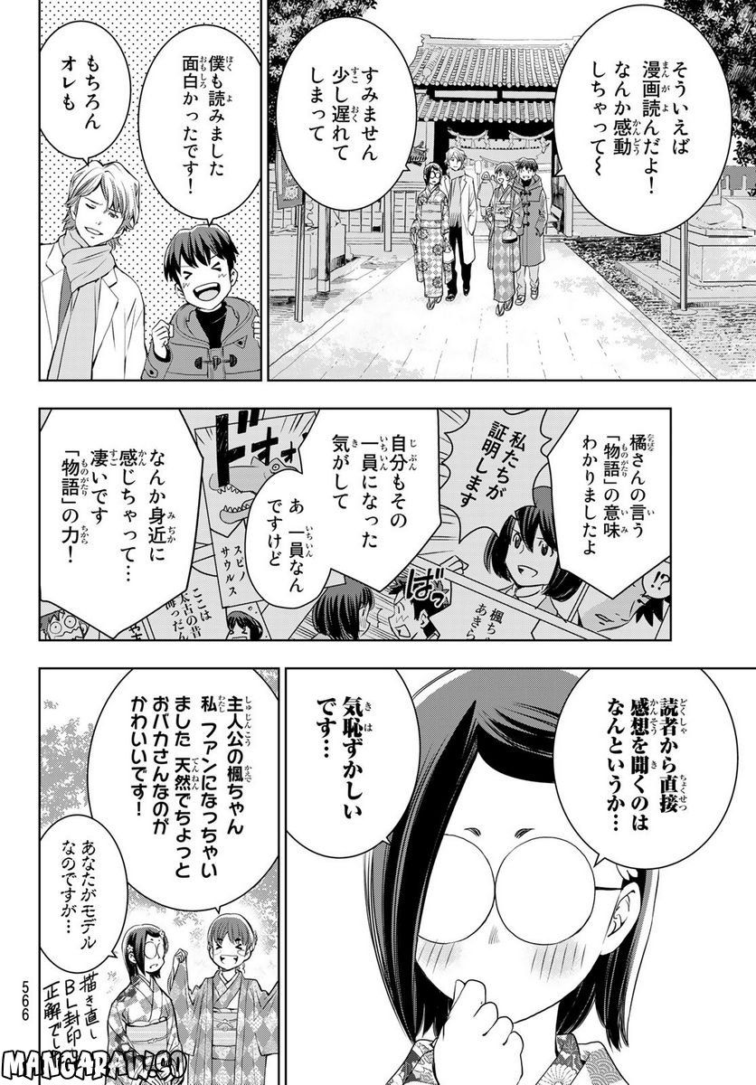 君はスキノサウルス - 第14話 - Page 22