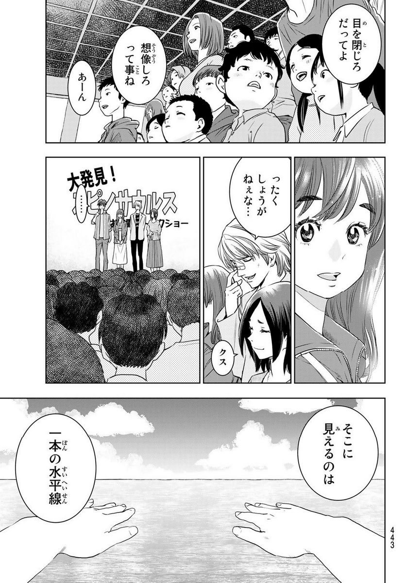 君はスキノサウルス - 第16話 - Page 11