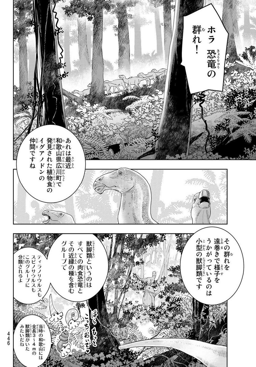 君はスキノサウルス - 第16話 - Page 14