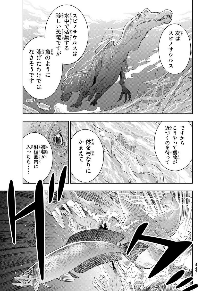 君はスキノサウルス - 第16話 - Page 15