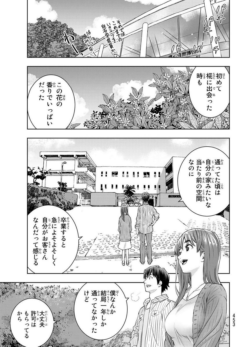 君はスキノサウルス - 第16話 - Page 21