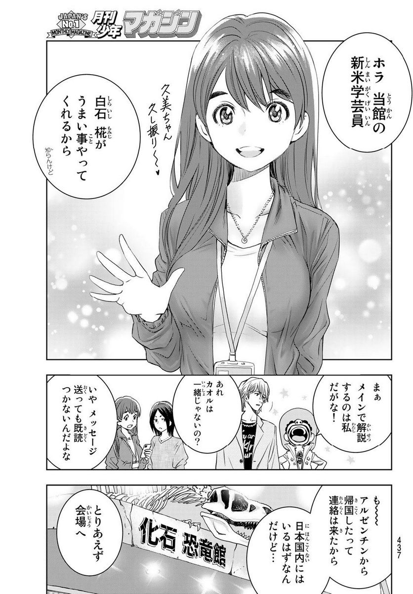 君はスキノサウルス - 第16話 - Page 5