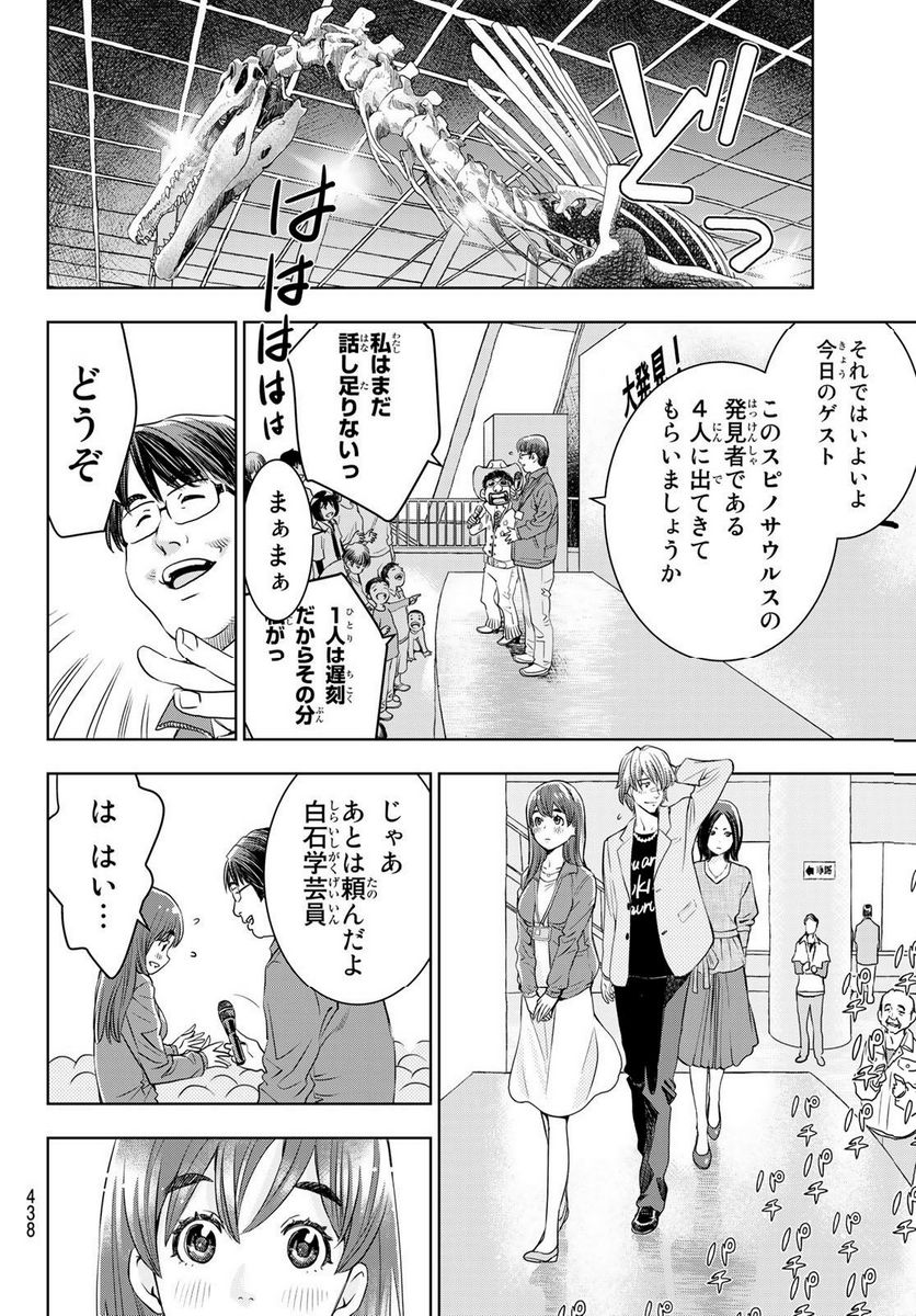 君はスキノサウルス - 第16話 - Page 6