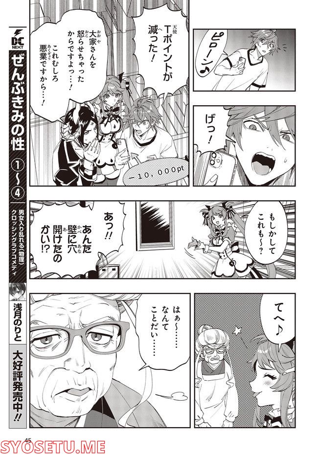 デビル・イン・ウラワンダーランド 第7.2話 - Trang 3