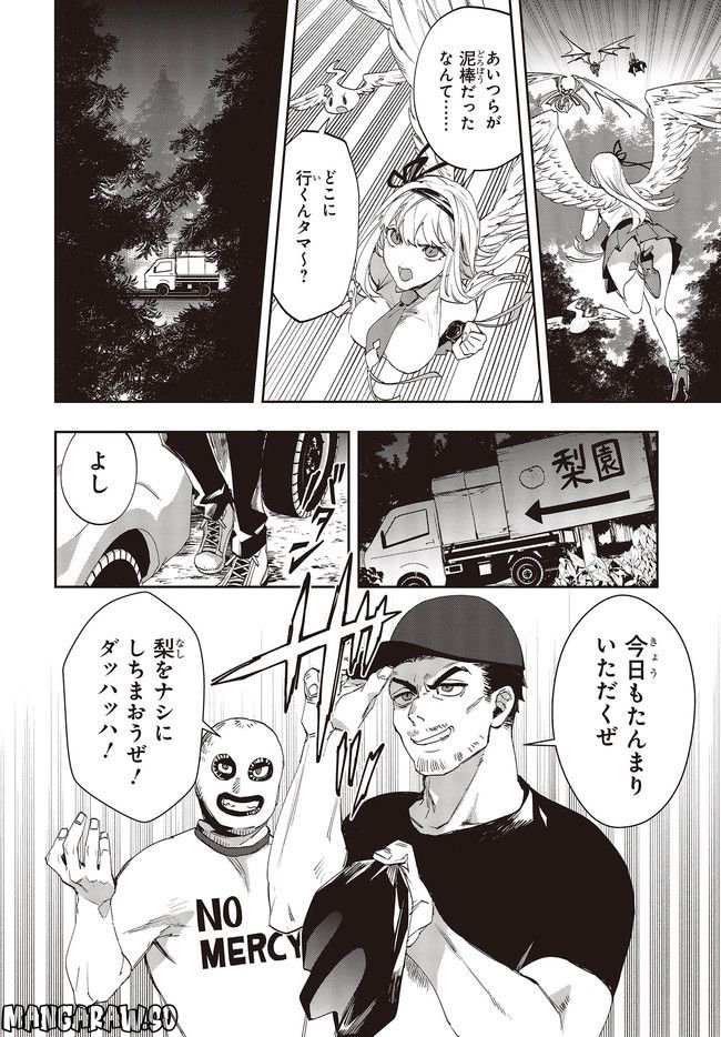 デビル・イン・ウラワンダーランド 第9.2話 - Trang 4