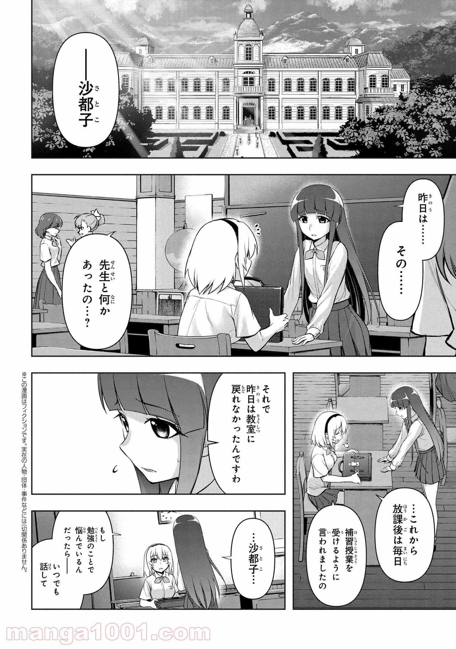 ひぐらしのなく頃に 巡 第2.2話 - Trang 1