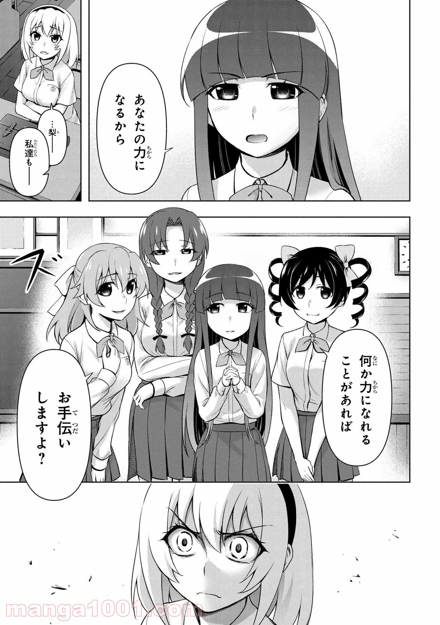 ひぐらしのなく頃に 巡 第2.2話 - Trang 2