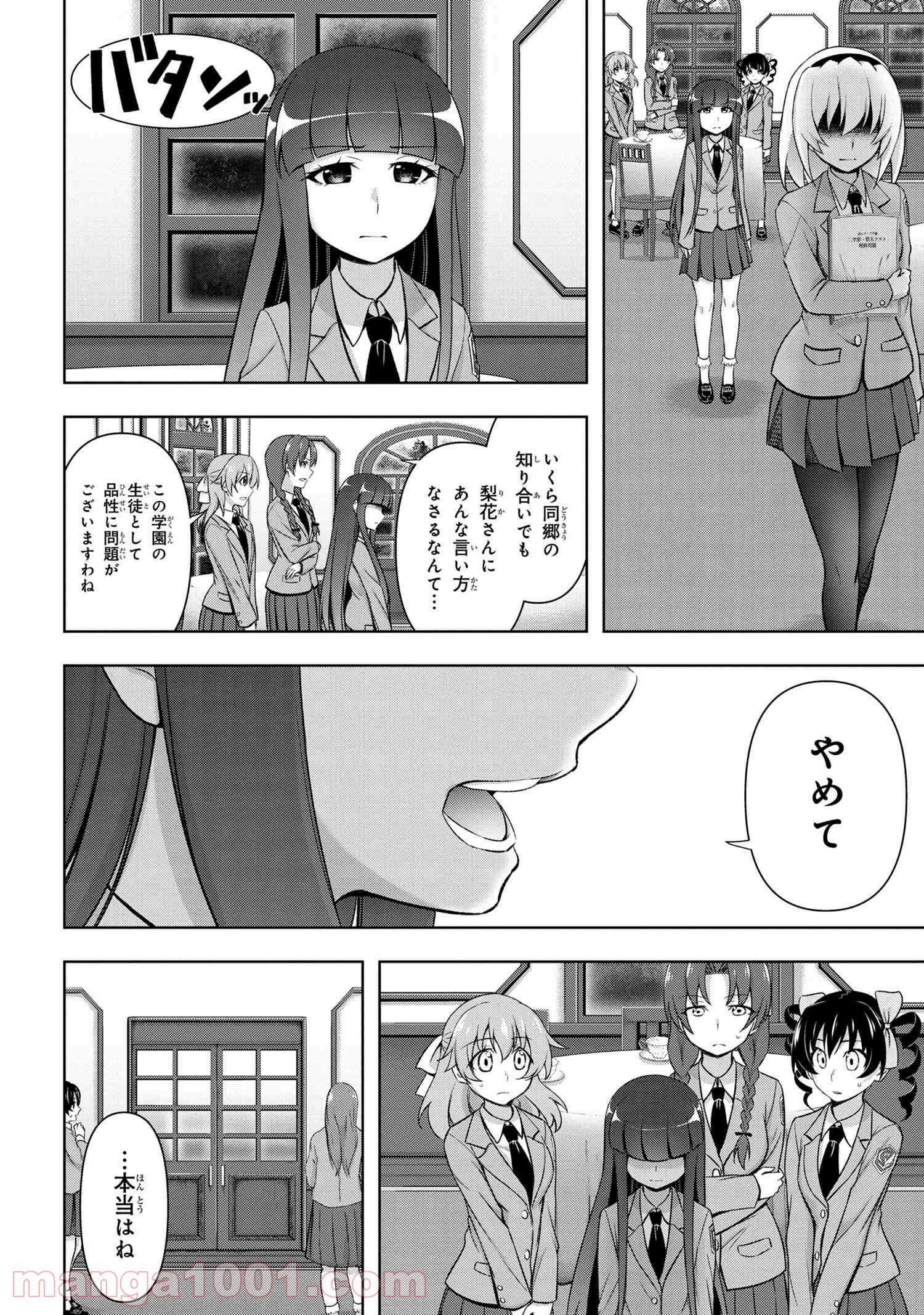 ひぐらしのなく頃に 巡 第2.2話 - Trang 11