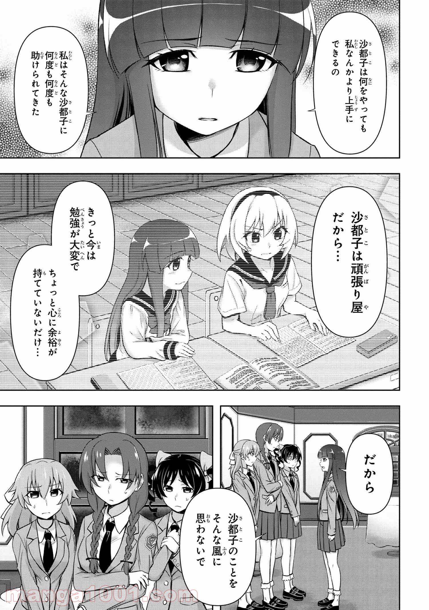 ひぐらしのなく頃に 巡 第2.2話 - Trang 12