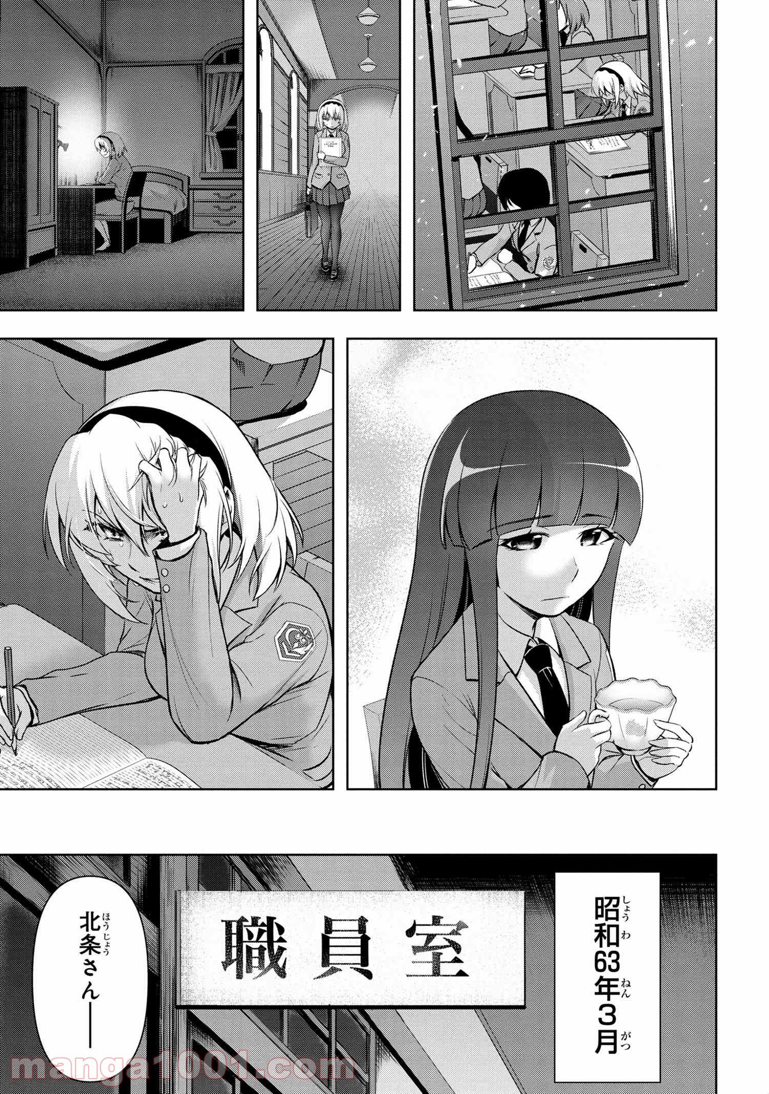 ひぐらしのなく頃に 巡 第2.2話 - Trang 14