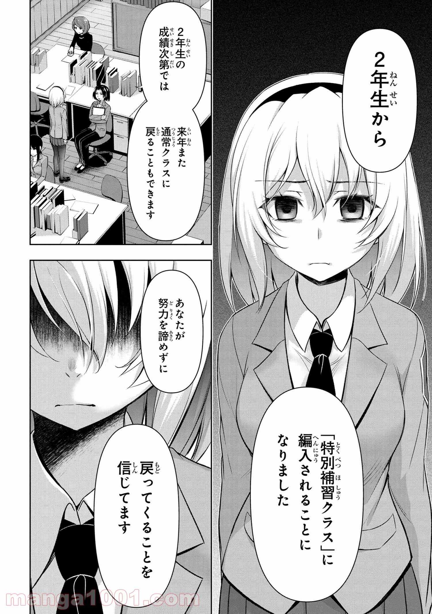 ひぐらしのなく頃に 巡 第2.2話 - Trang 15