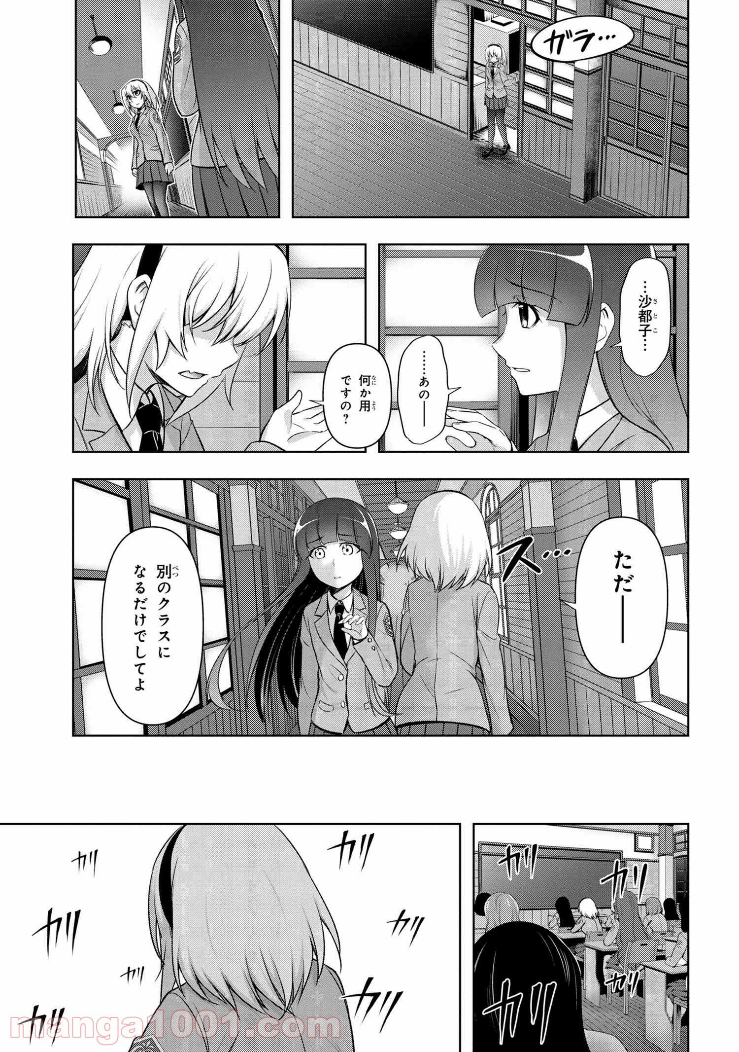ひぐらしのなく頃に 巡 第2.2話 - Trang 16