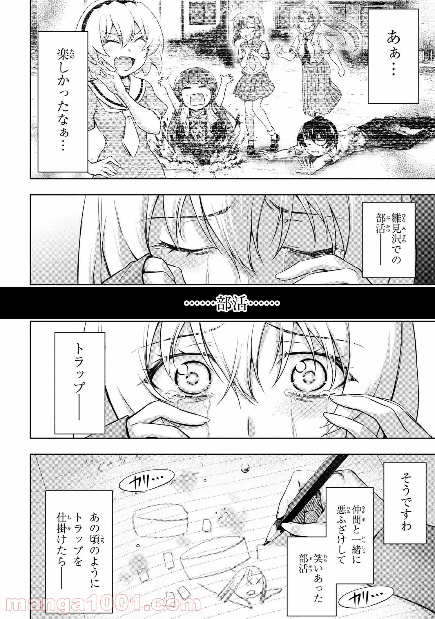 ひぐらしのなく頃に 巡 第2.2話 - Trang 19