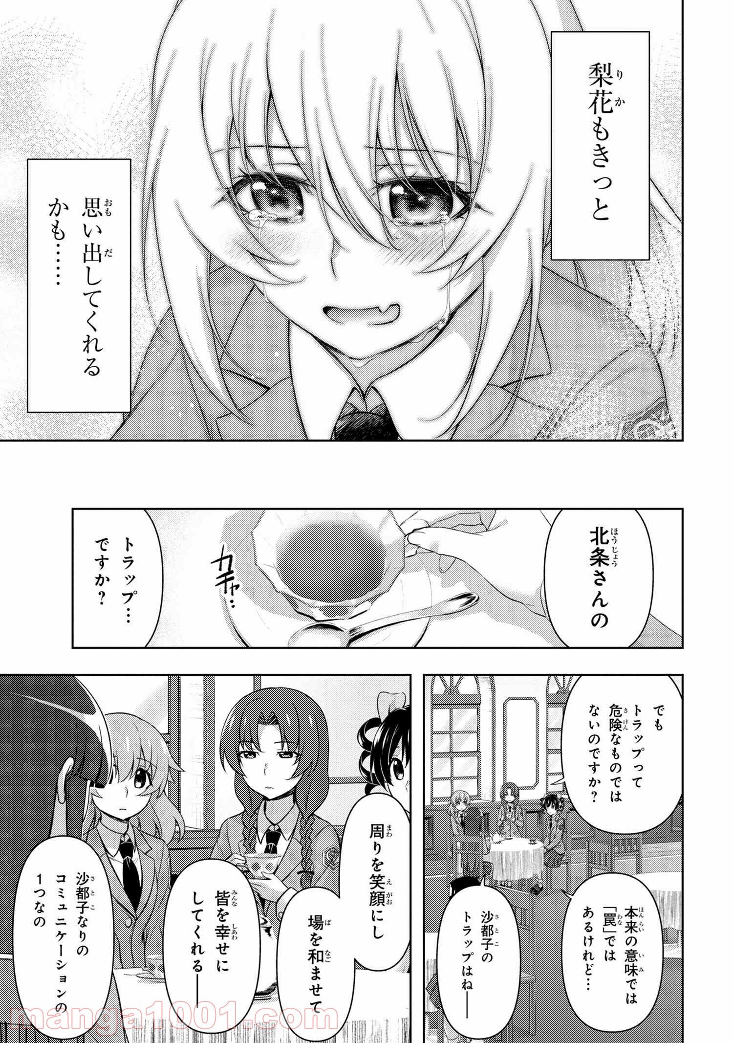 ひぐらしのなく頃に 巡 第2.2話 - Trang 20