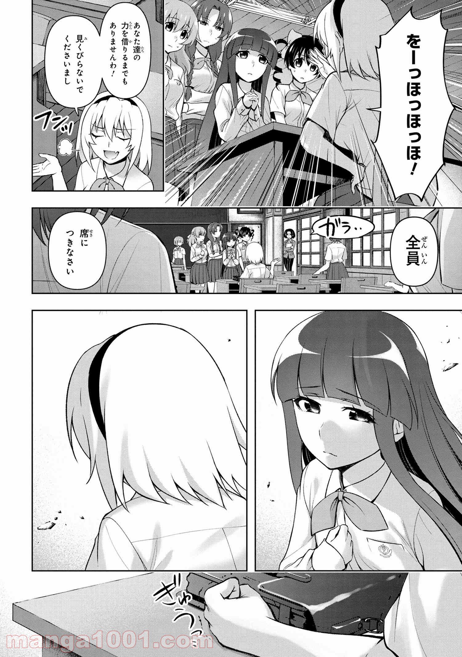 ひぐらしのなく頃に 巡 第2.2話 - Trang 3