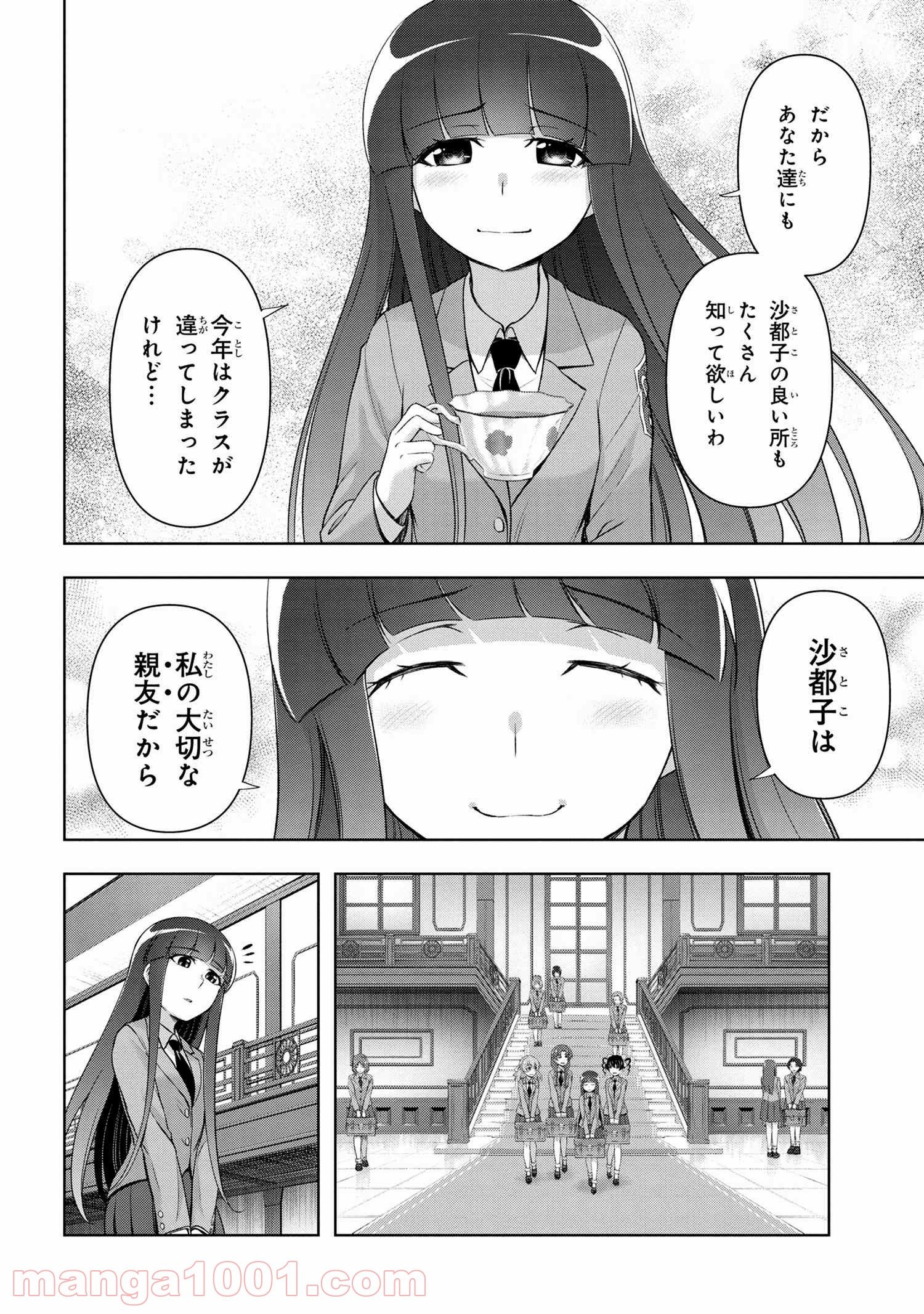 ひぐらしのなく頃に 巡 第2.2話 - Trang 21