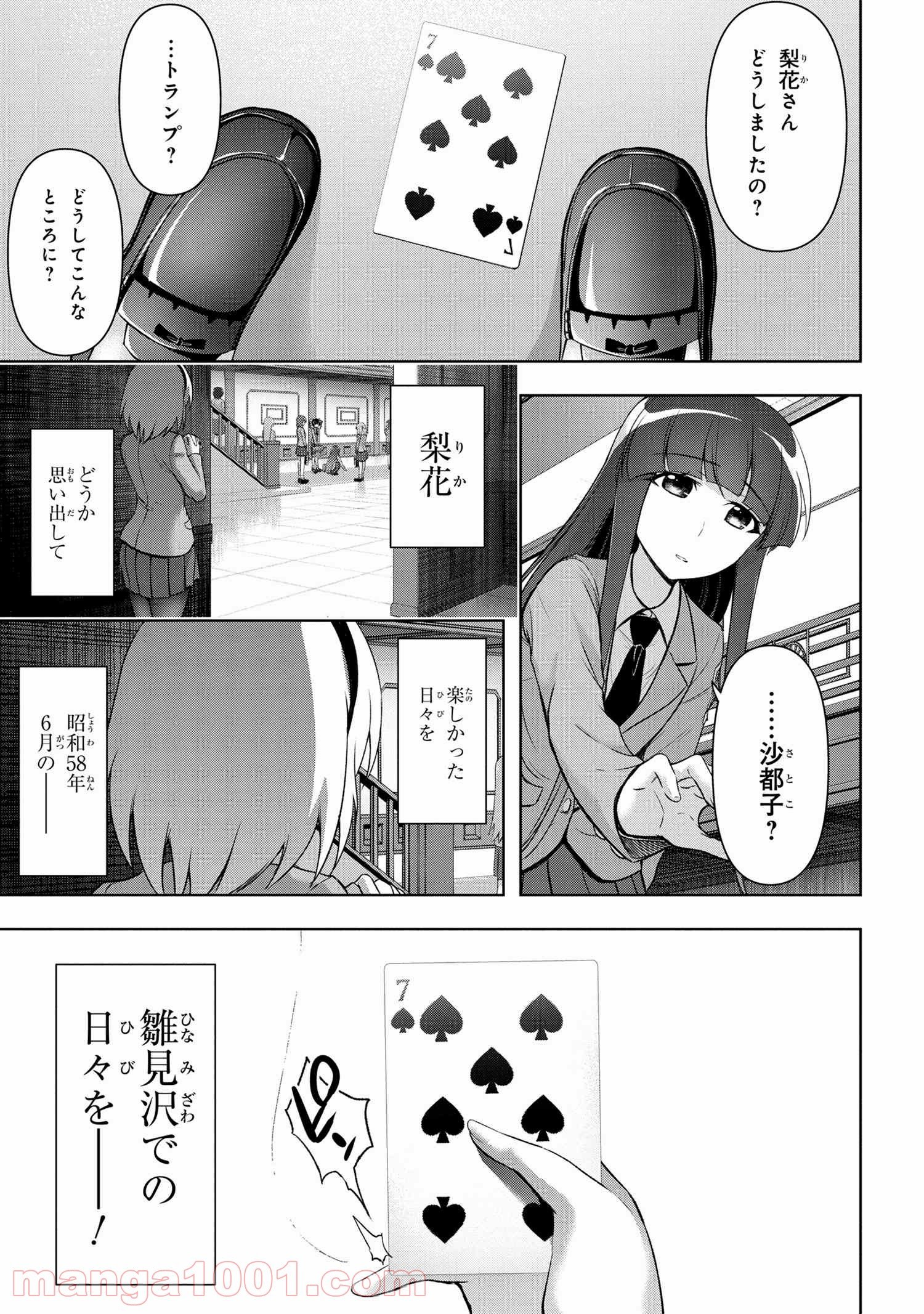ひぐらしのなく頃に 巡 第2.2話 - Trang 22