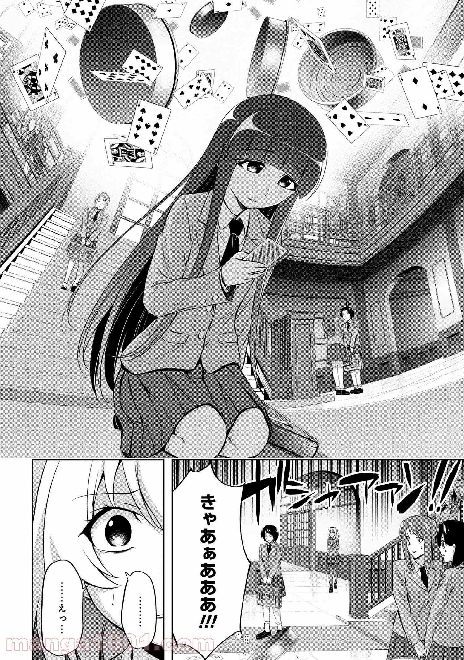 ひぐらしのなく頃に 巡 第2.2話 - Trang 23