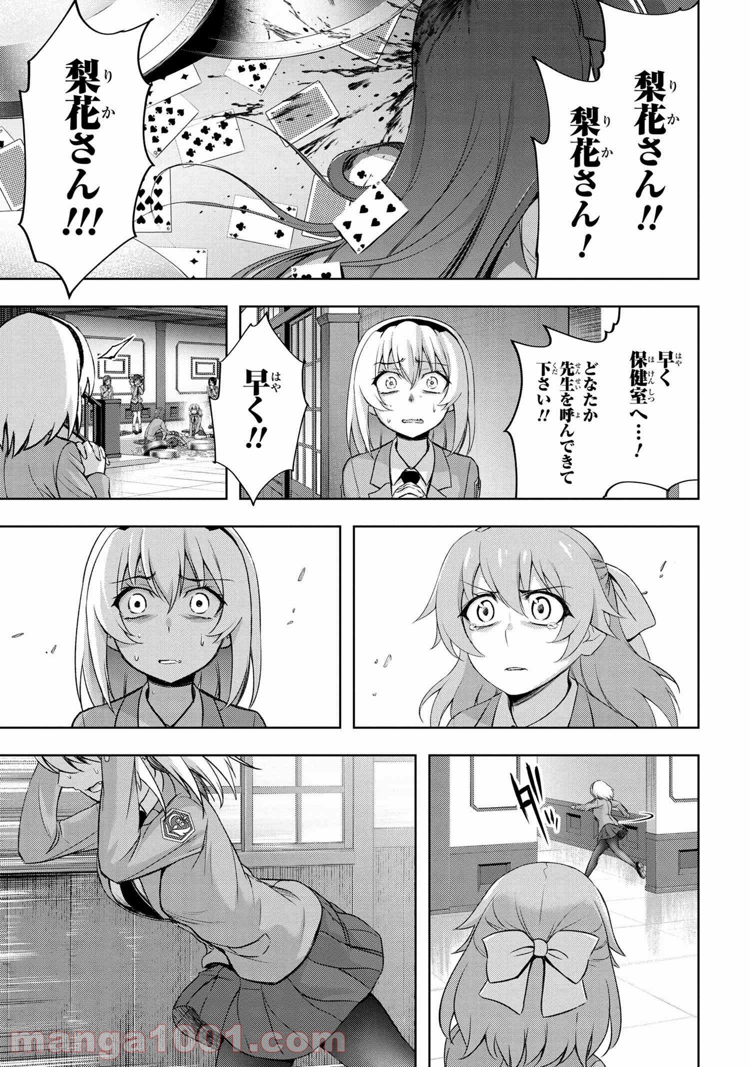 ひぐらしのなく頃に 巡 第2.2話 - Trang 24