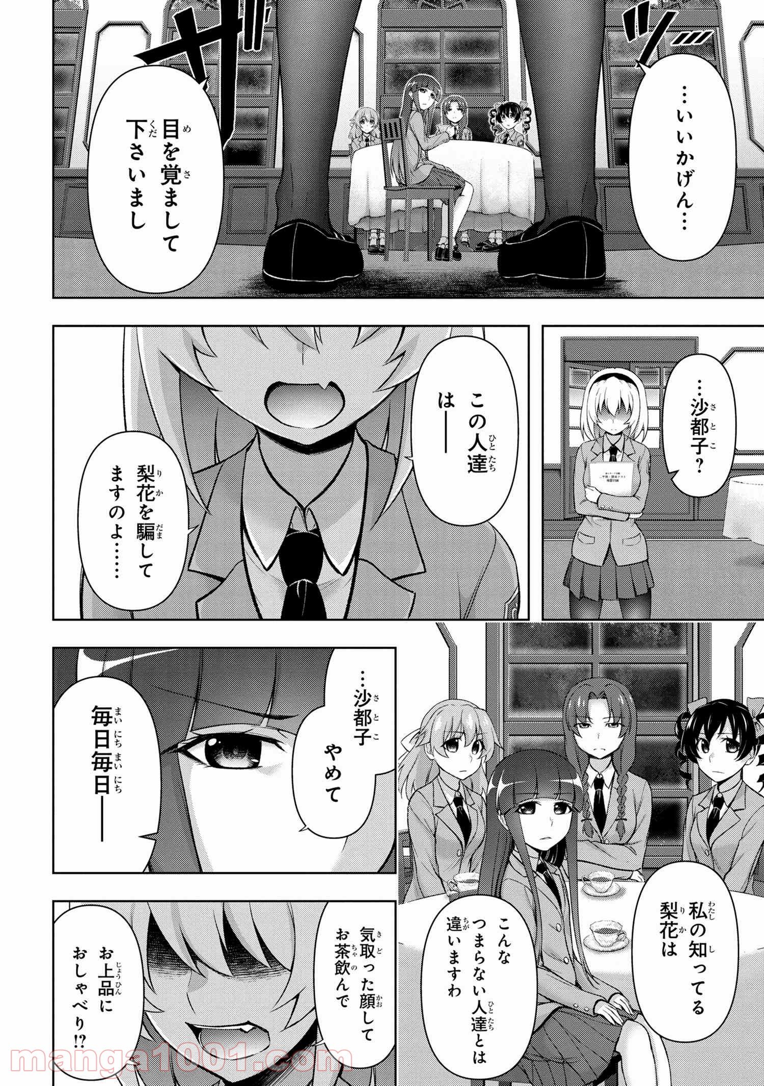 ひぐらしのなく頃に 巡 第2.2話 - Trang 7