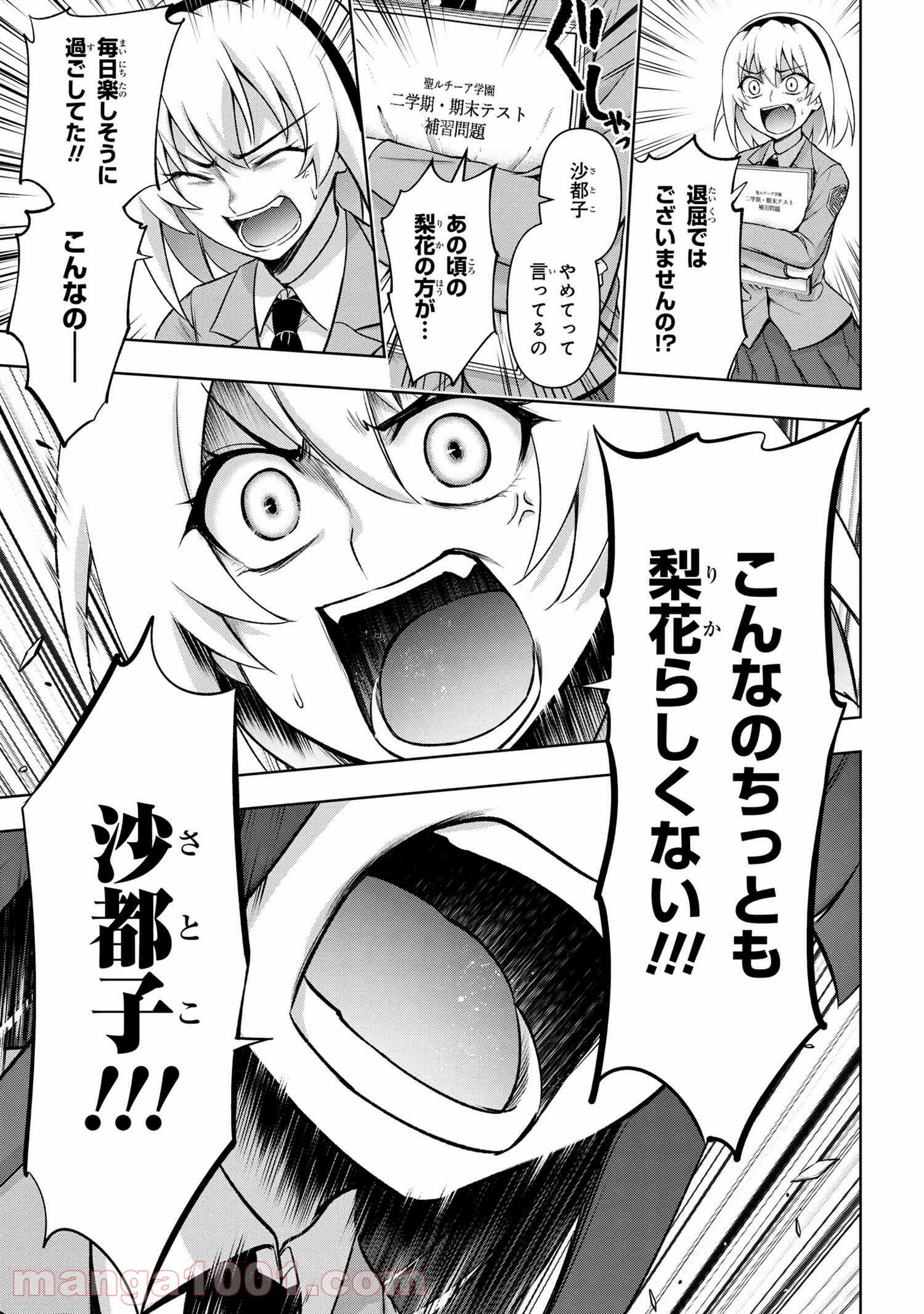 ひぐらしのなく頃に 巡 第2.2話 - Trang 8