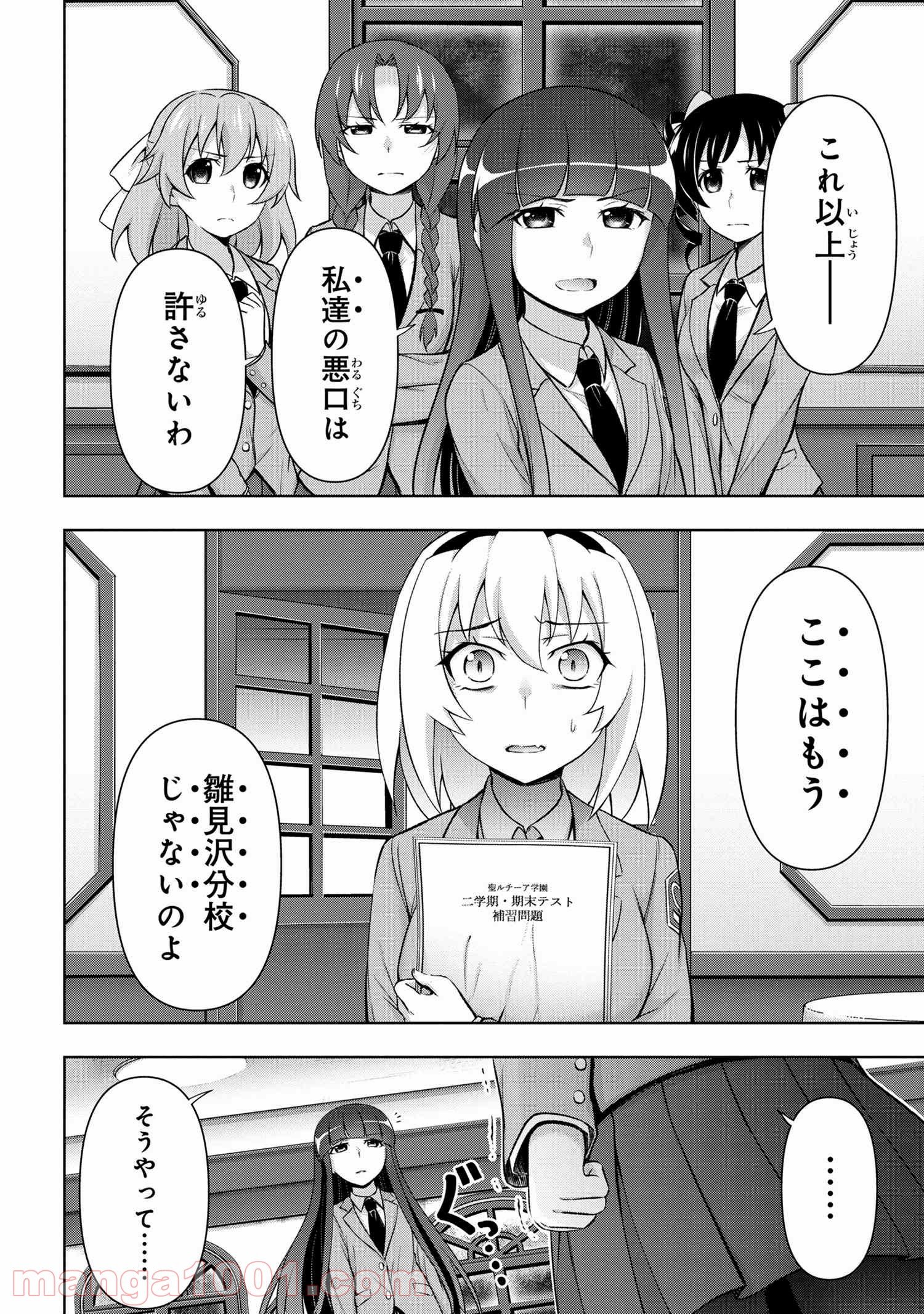ひぐらしのなく頃に 巡 第2.2話 - Trang 9