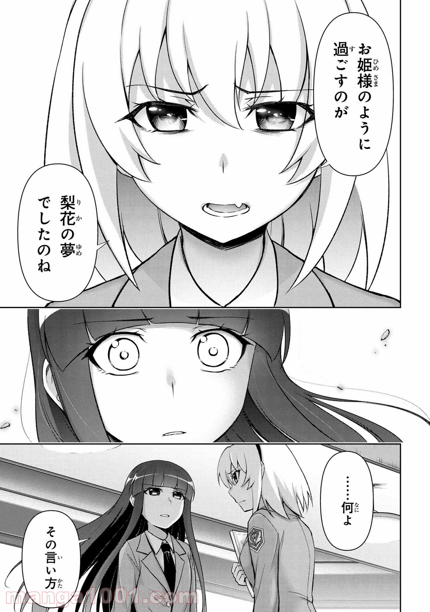 ひぐらしのなく頃に 巡 第2.2話 - Trang 10