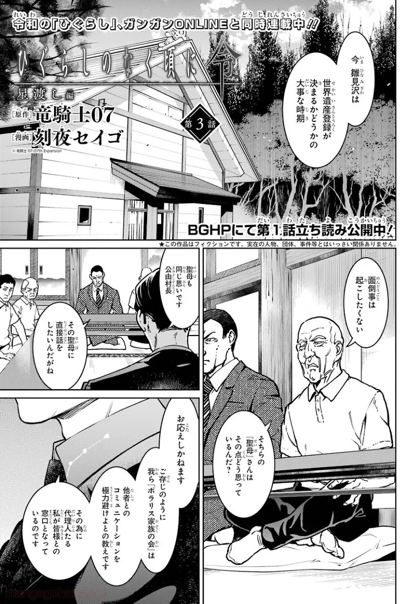 ひぐらしのなく頃に 巡 - 第3話 - Page 1