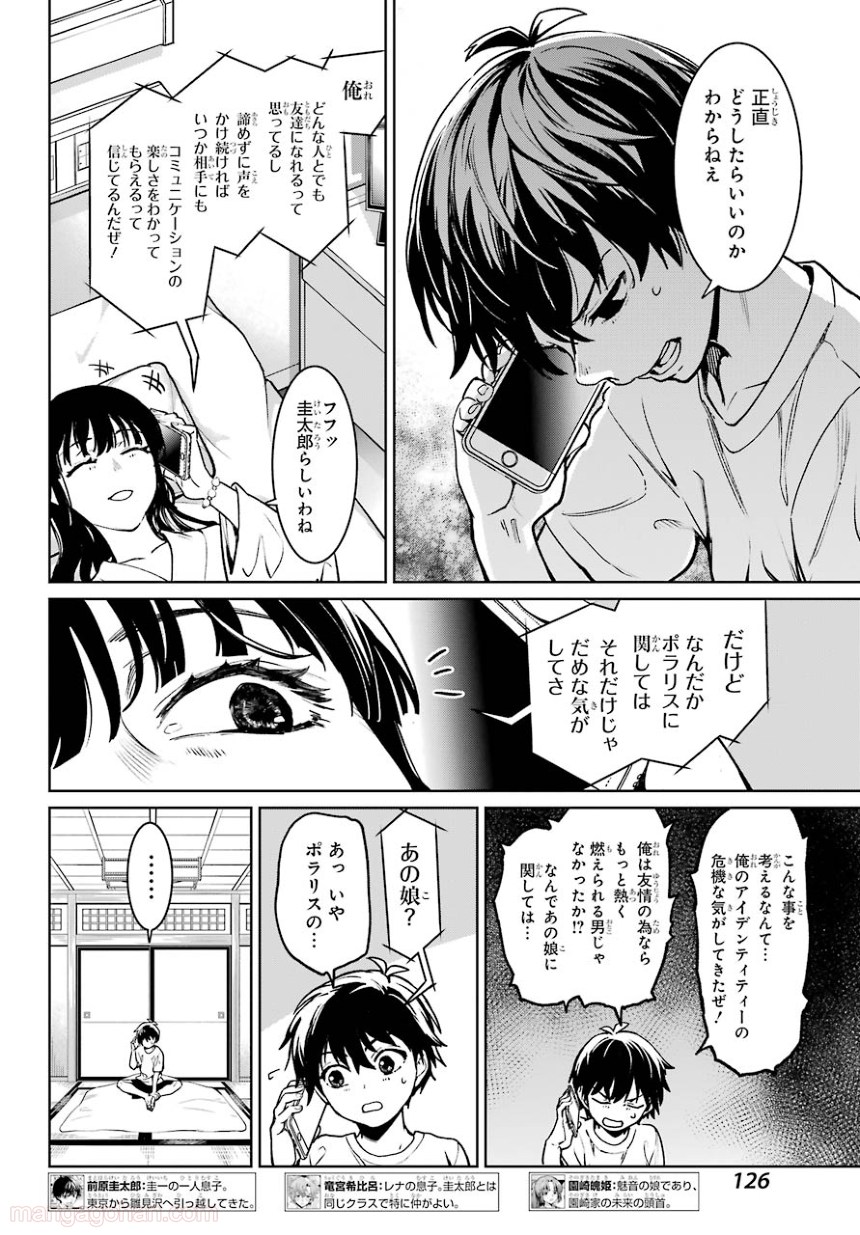 ひぐらしのなく頃に 巡 - 第3話 - Page 12